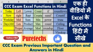 Read more about the article CCC Online Test Series | CCC Excel important Functions Explained in Hindi with Example